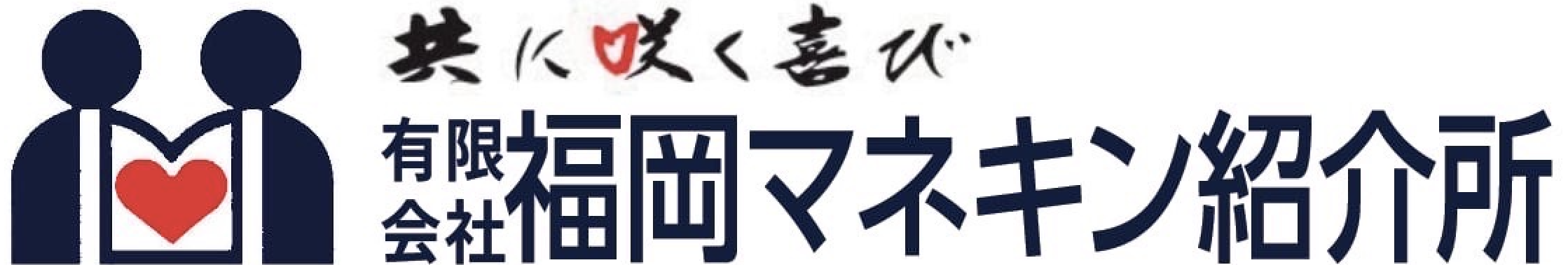 有限会社福岡マネキン紹介所