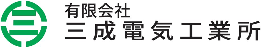 有限会社三成電気工業所